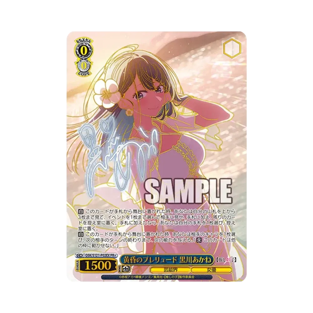 Twilight Prelude Akane Kurokawa PR+ [OSK/S121-P02EX](Promotional Card "S Side")