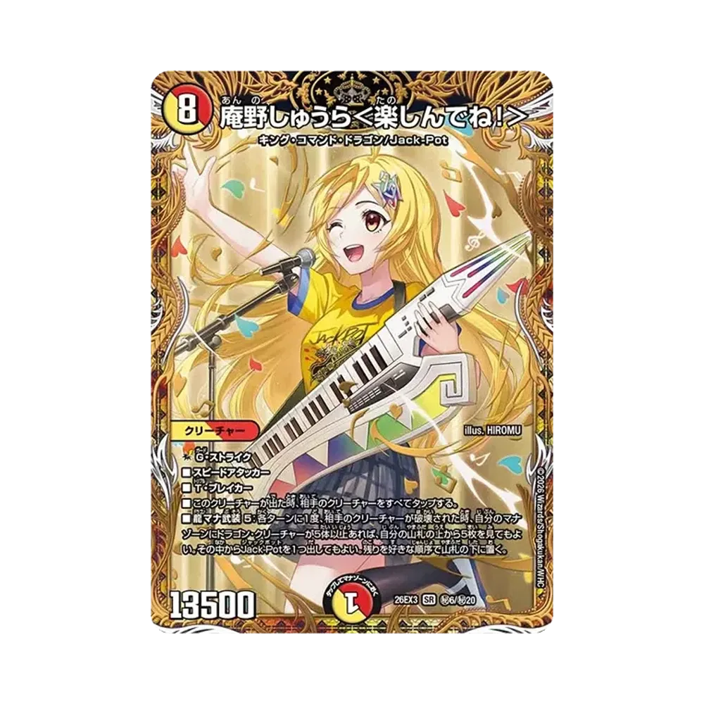 庵野しゅうら<楽しんでね!> SR [26EX3 秘6/秘20](キャラプレミアムパック「ドラゴン娘になりたくないっ! 文化祭だョ!全員集合!!ドラ娘100%パック」)