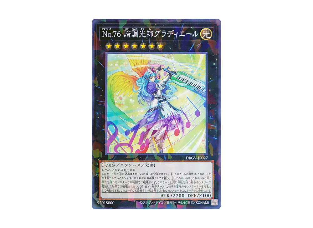 No.76 諧調光師グラディエール NP [DBGV-JP027](コンセプトパック「デッキビルドパック グロリアス・ヴィクターズ」)