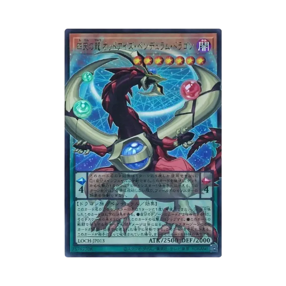 四天の龍 オッドアイズ・ペンデュラム・ドラゴン PSE :オーバー