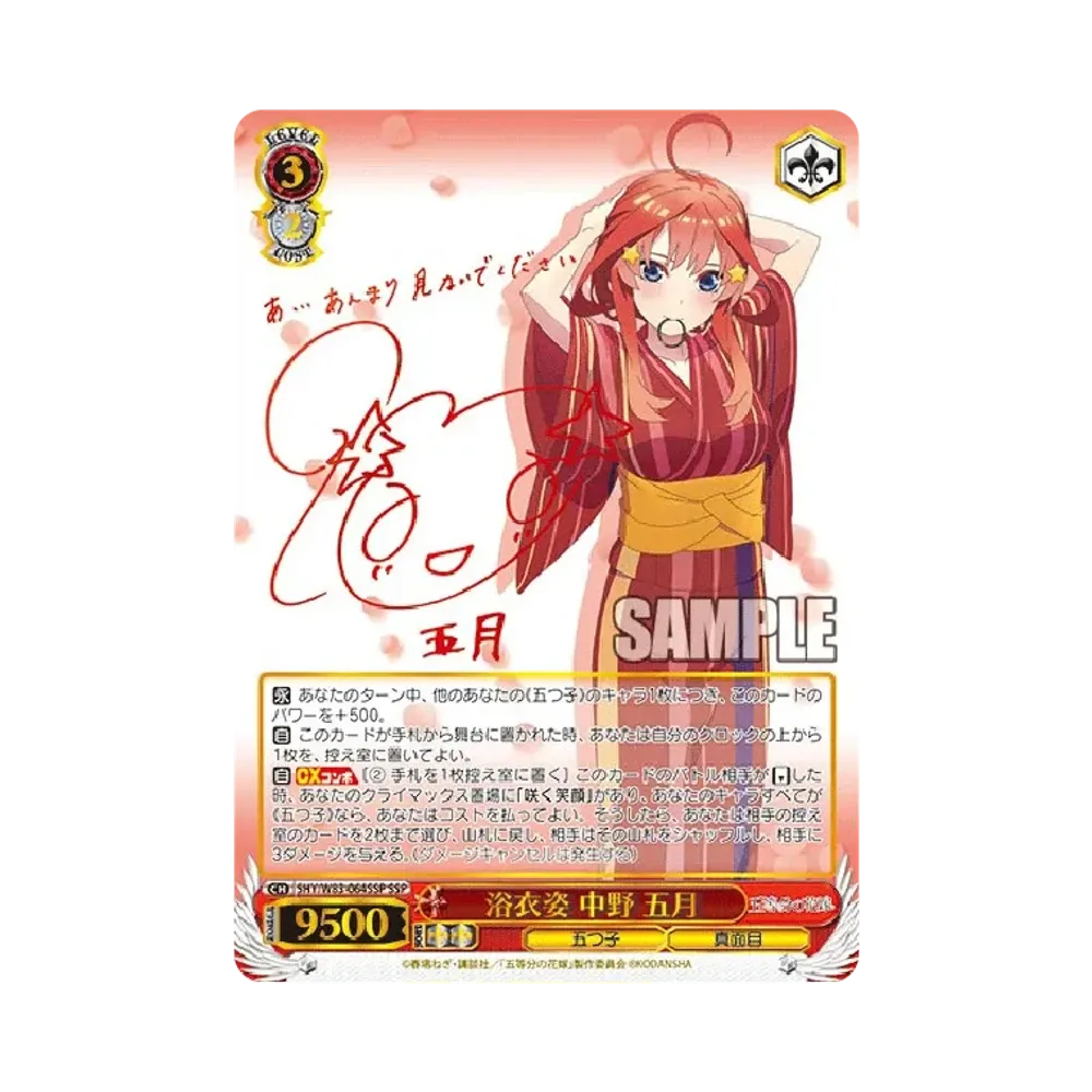 鳴り止まぬ想い 中野一花 SSP [5HY/W83-001SSP](ブースターパック「五