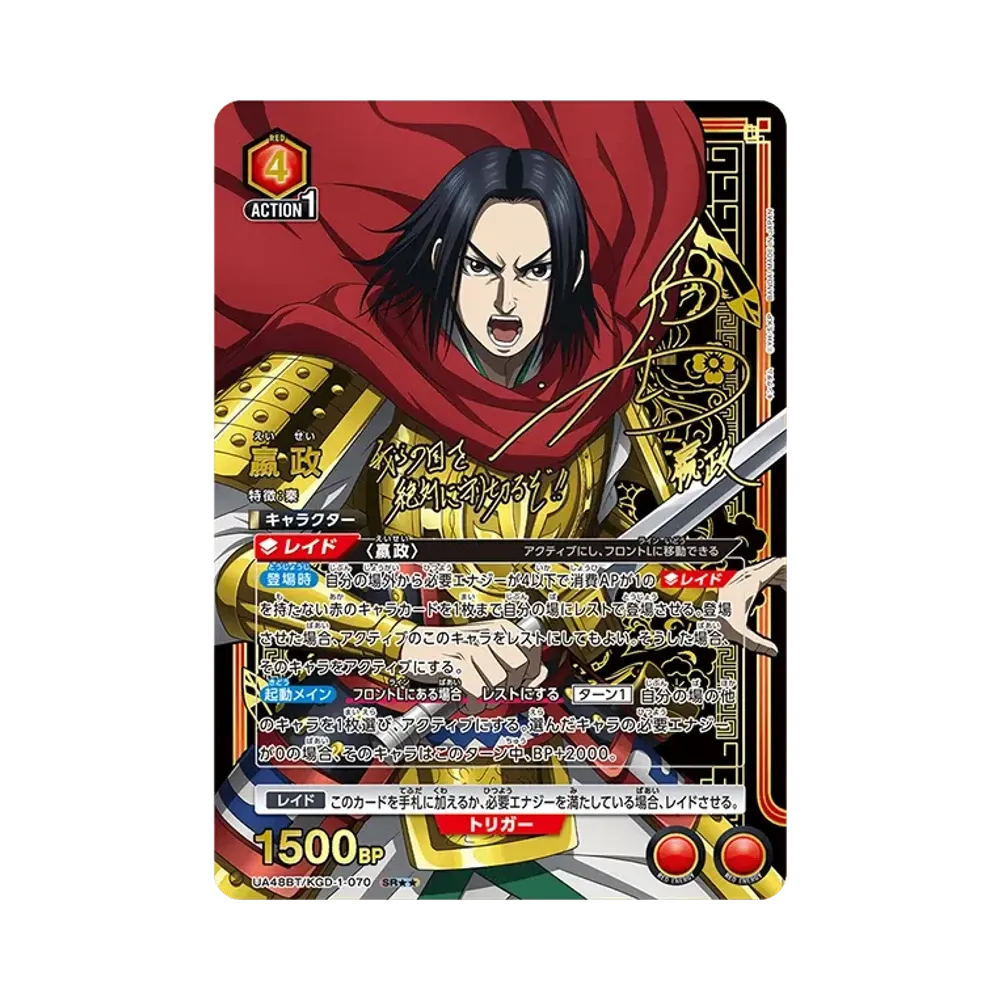 アクションポイントカード (羌瘣) ☆ 直筆サイン・シリアルNo.入り アクションポイントカード (羌瘣) ☆ 直筆サイン・シリアルNo.入り