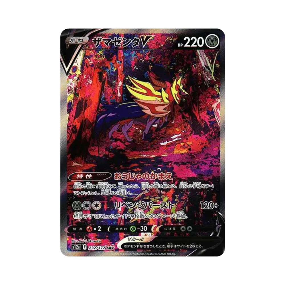 ザマゼンタV SAR[s12a 232/172](ハイクラスパック「VSTARユニバース」)