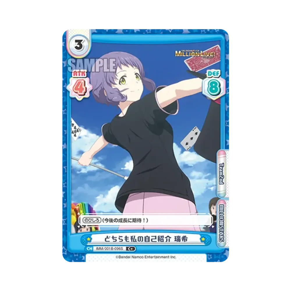 どちらも私の自己紹介 瑞希 C+ [IMM/001B-096S](ブースターパック「アニメ アイドルマスター ミリオンライブ!」)
