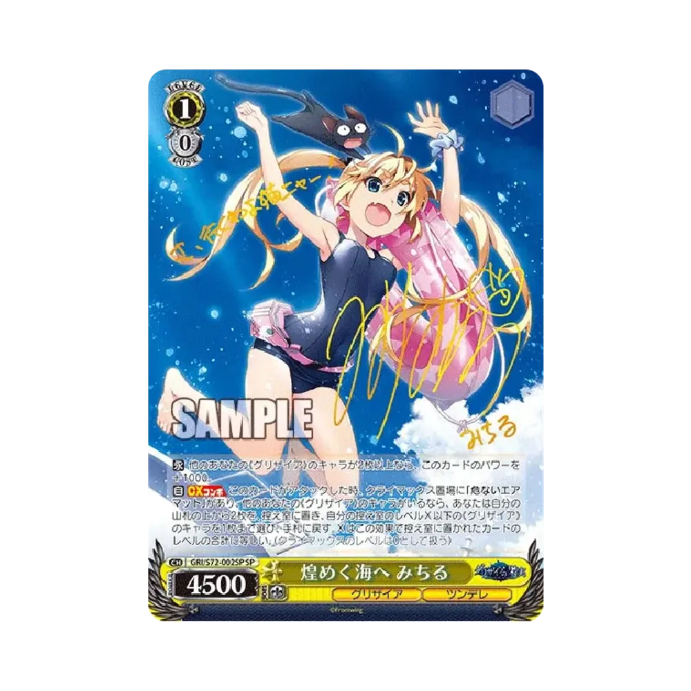 懺悔の果実 天音 SR [GRI/S72-051S](ブースターパック「グリザイアの