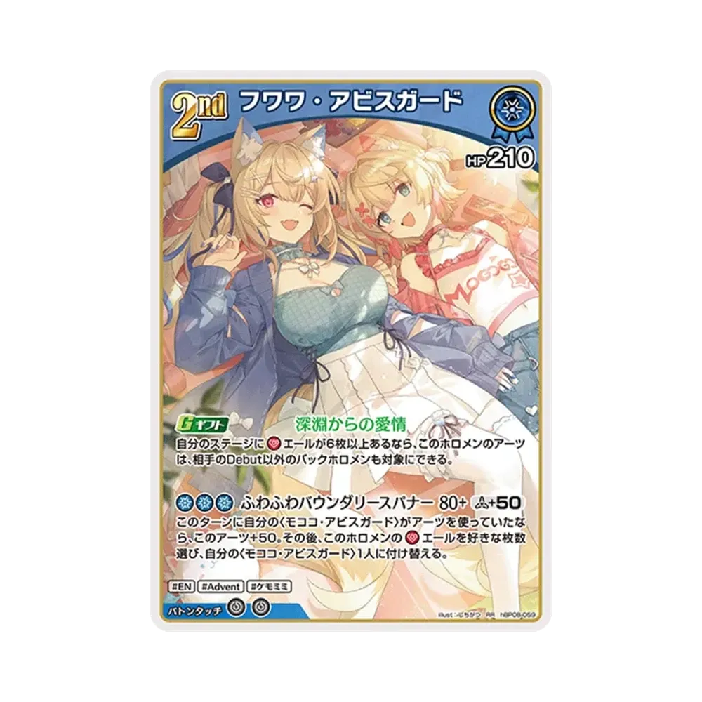 フワワ・アビスガード RR [hBP08-059](ブースターパック「バウンサーバウンド」)