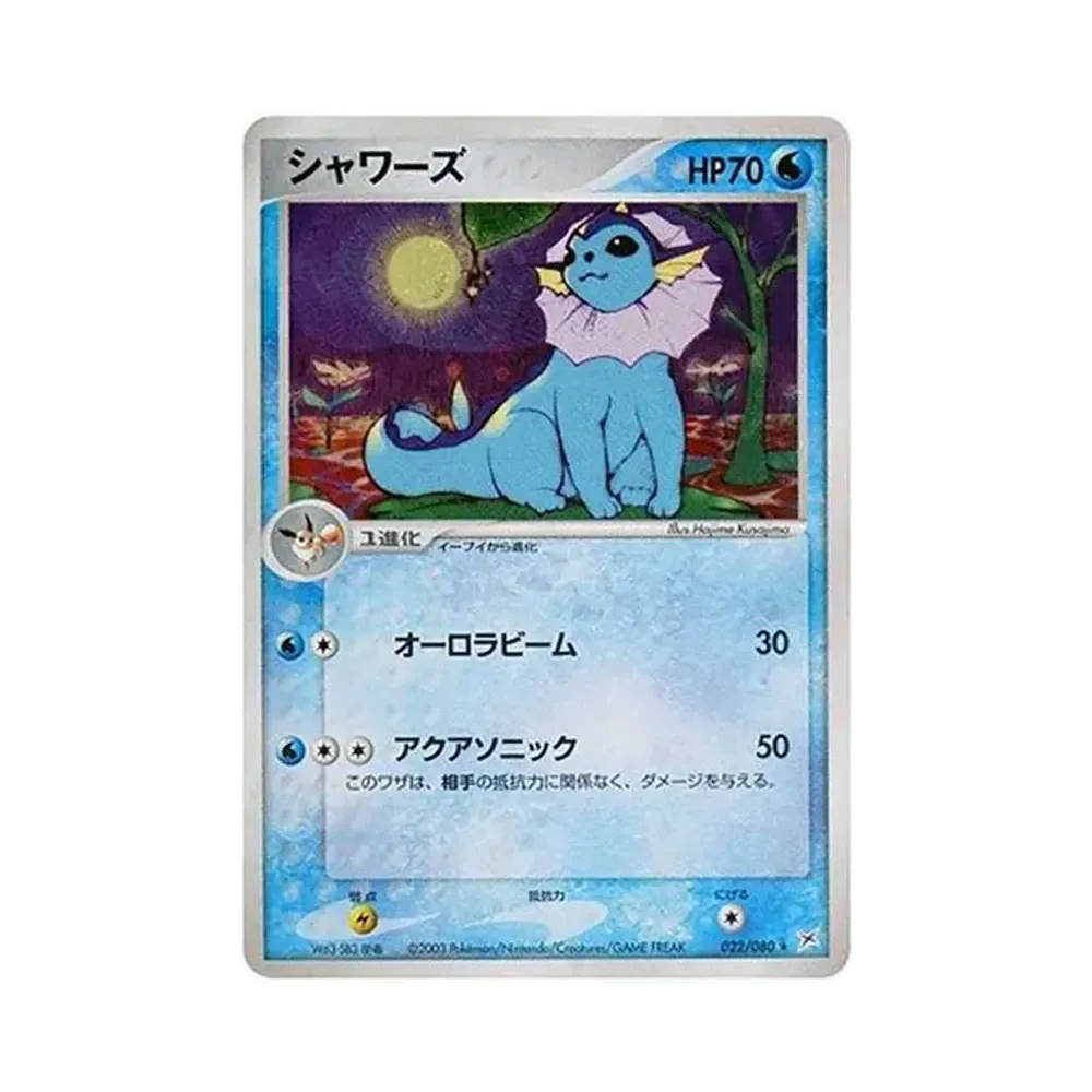 シャワーズ ★ [ADVEX 022/080](強化拡張パックex1「マグマVSアクア ふたつの野望」)