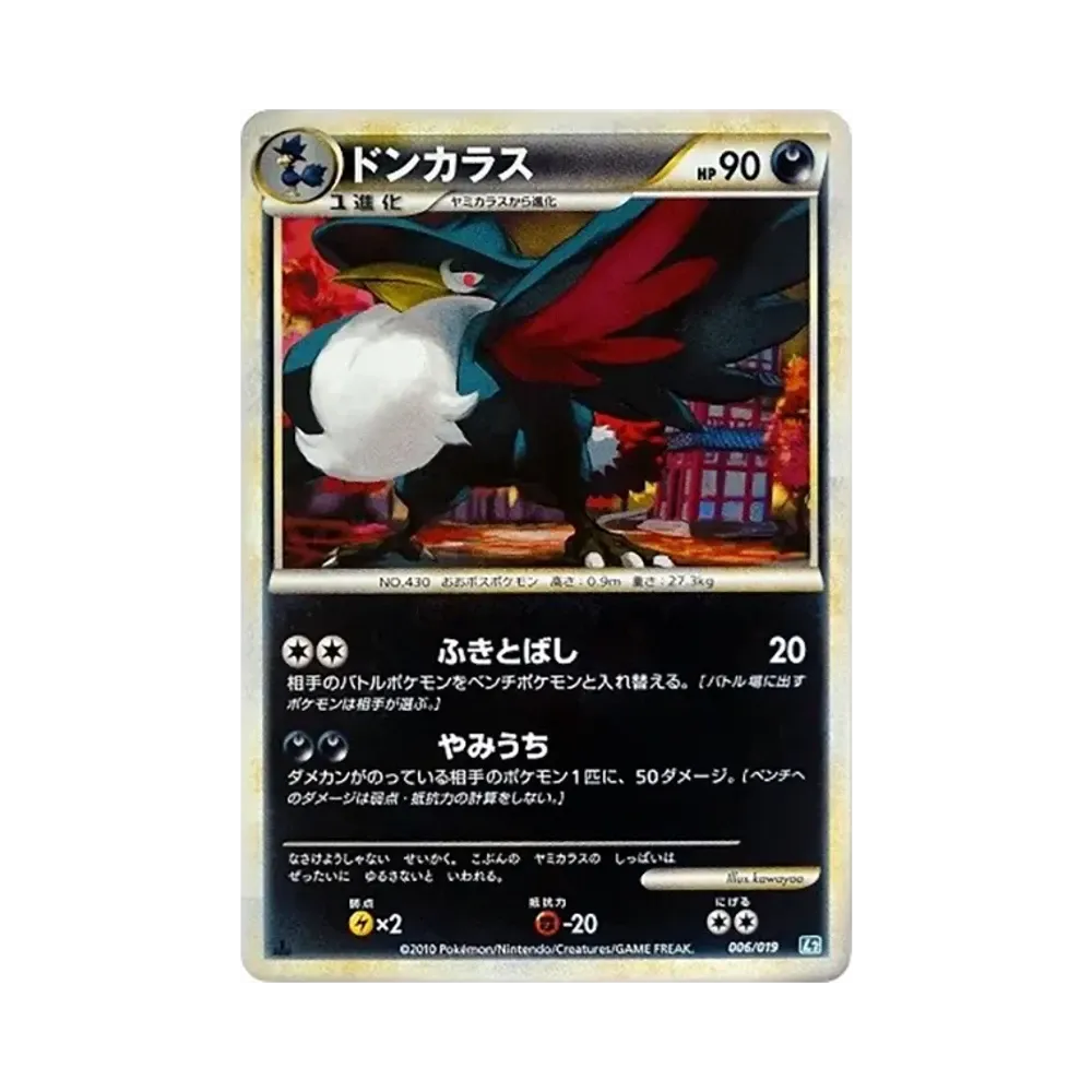 ドンカラス :1ED [L2 006/019](構築スタンダードデッキ「バンギラス悪」)