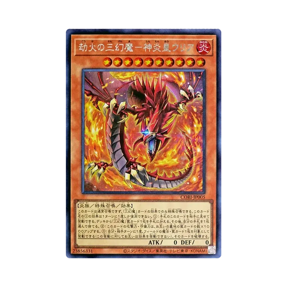 劫火의三幻魔－神炎皇우리아 SE [CORI-JP005](카오스오리진즈)