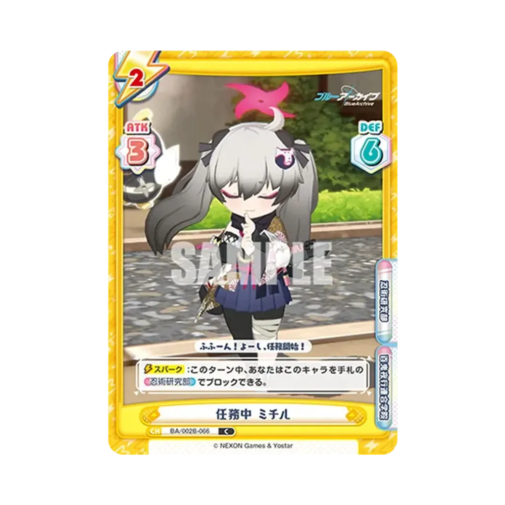 任務中 ミチル C [BA/002B-066](ブースターパック「ブルーアーカイブ vol.2」)