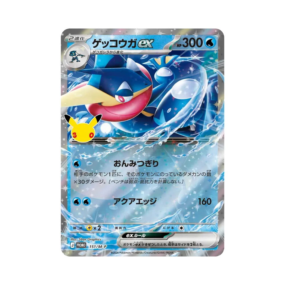 ゲッコウガex プロモ [151/M-P](プロモカードパック「30th CELEBRATION 」)