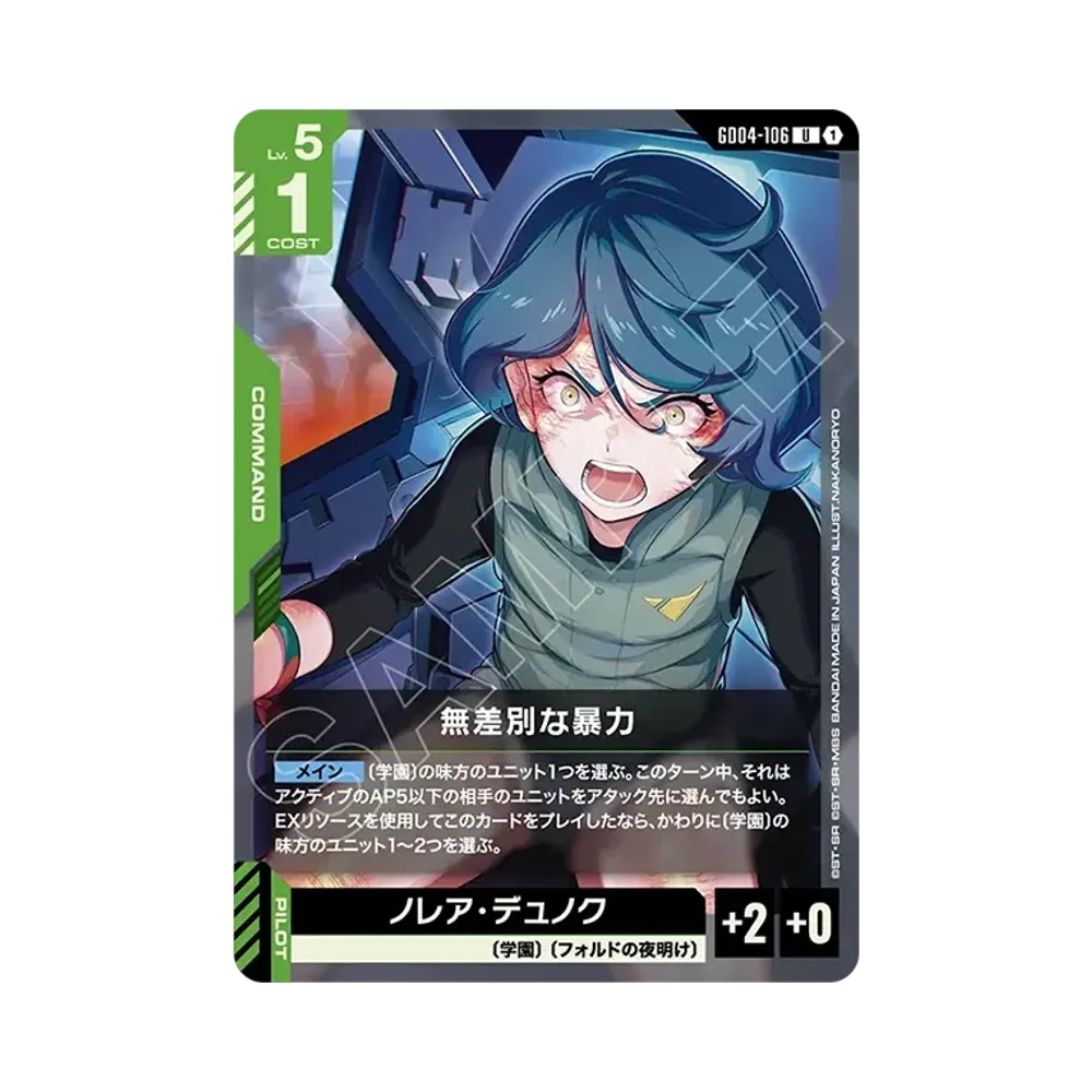 無差別な暴力 U [GD04-106](ブースターパック「ファントム アリア」)