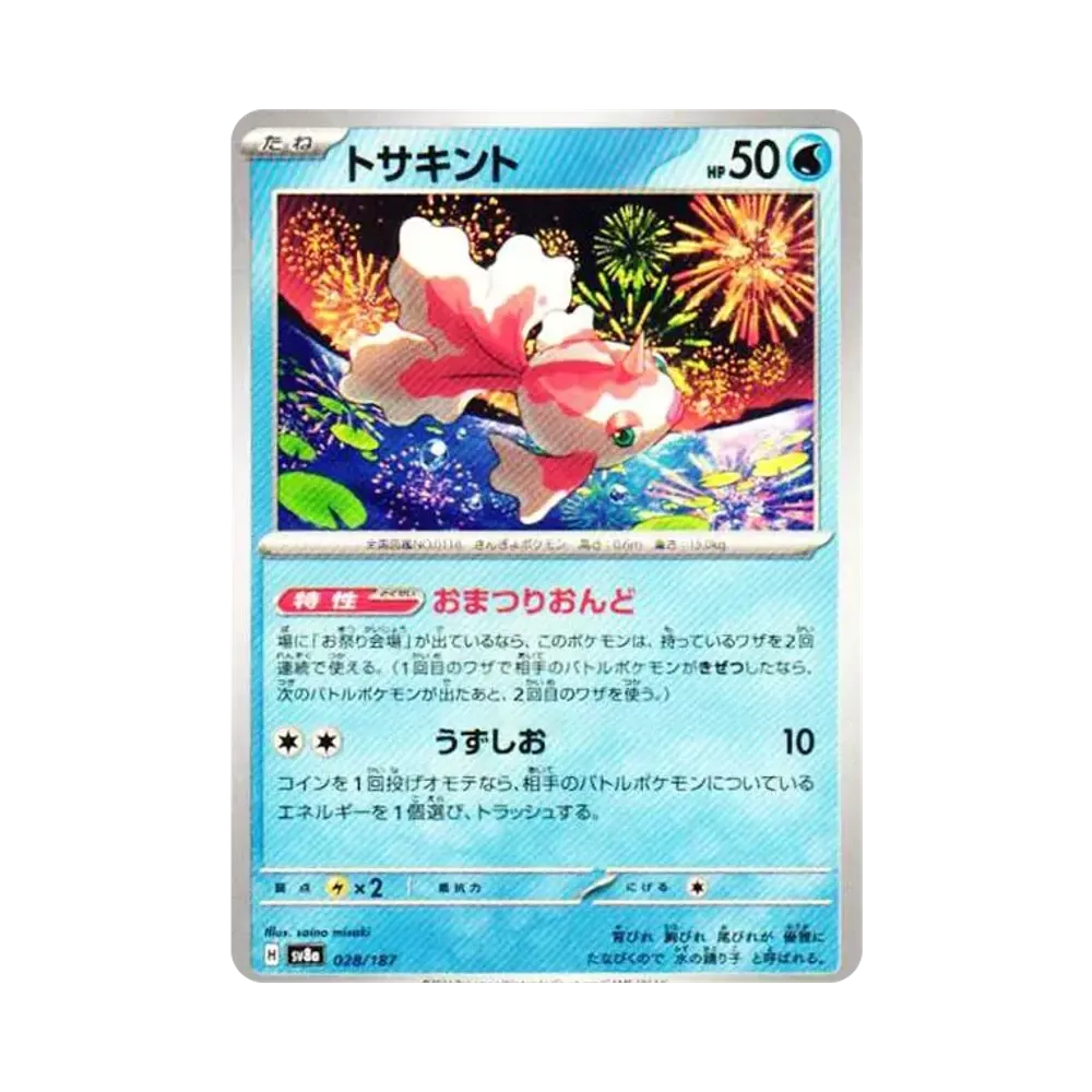 トサキント [SV8a 028/187](ハイクラスパック「テラスタルフェスex」)