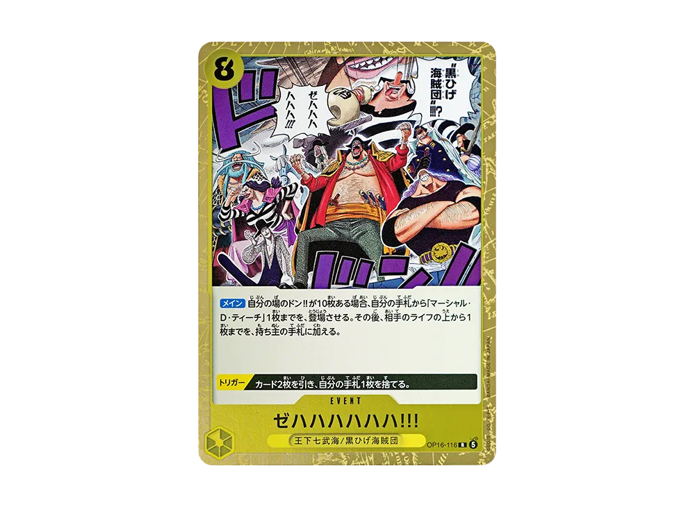 ワンピースカード 決戦の刻 R☆ ゼハハハハハハ!!! ゼハハハハハハ!!!R ワンピースカード 決戦の刻 R☆ ゼハハハハハハ!!! ゼハハハハハハ!!!R