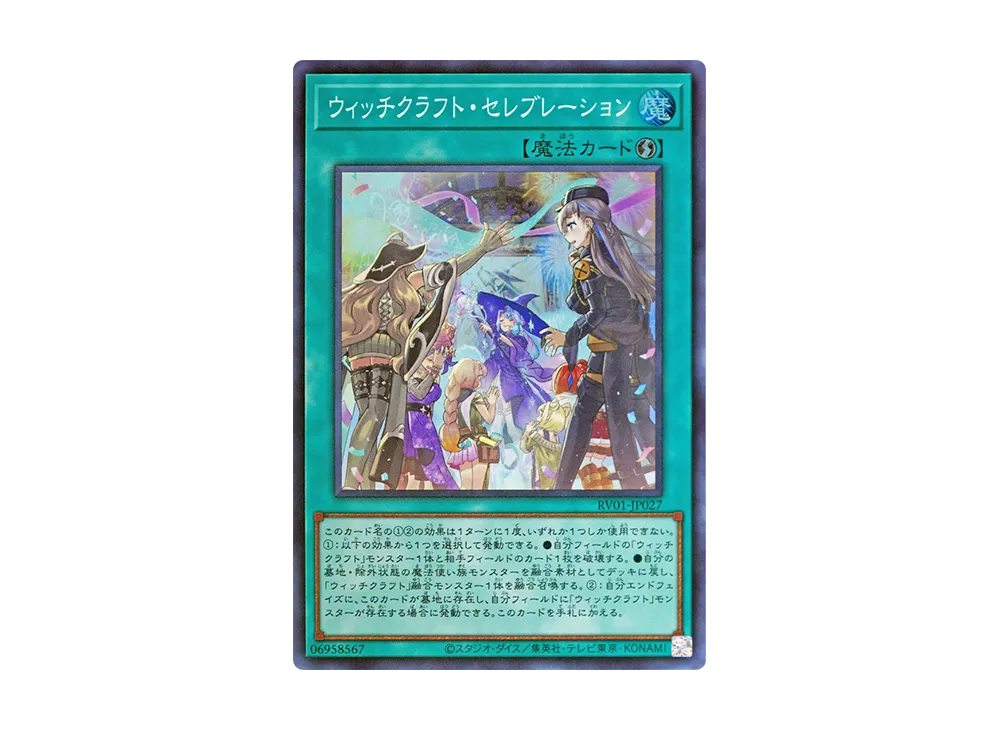 ウィッチクラフト・セレブレーション SR [RV01-JP027](レボリューション・ブースター「トゥーン・ウィッチクラフト・破械」)