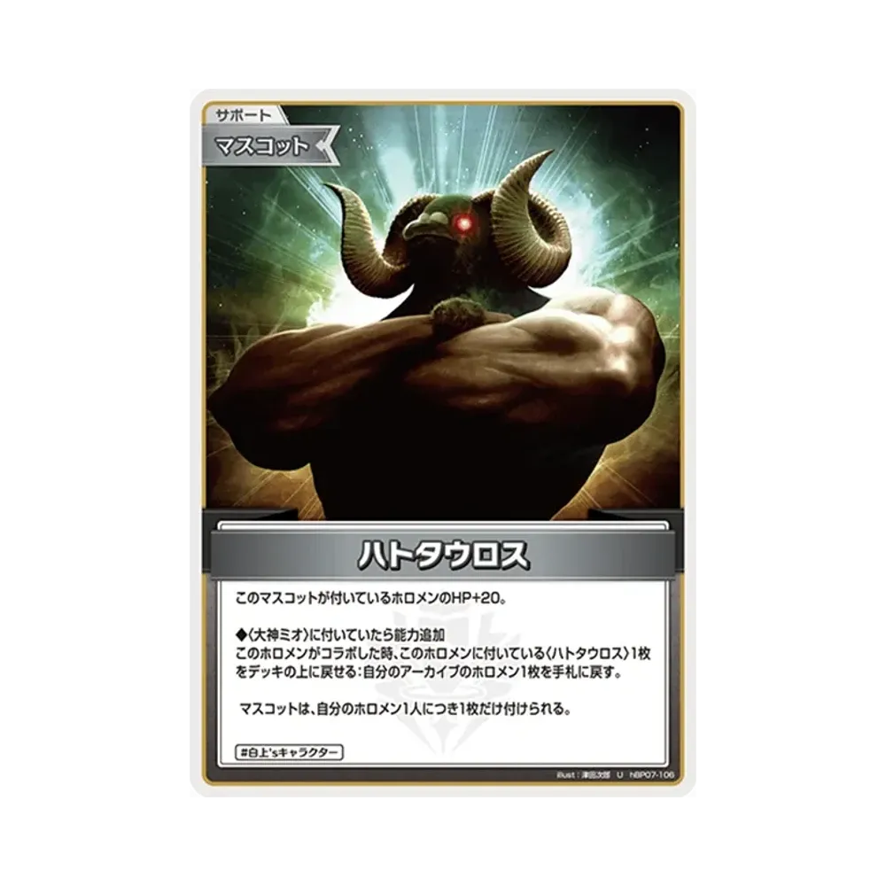 ハトタウロス U [hBP07-106](ブースターパック「ディーヴァフィーバー」)