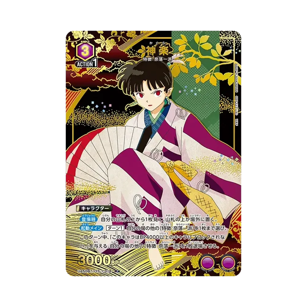 神楽 R★ [UA50BT-IYS-1-018](ブースターパック「犬夜叉」)
