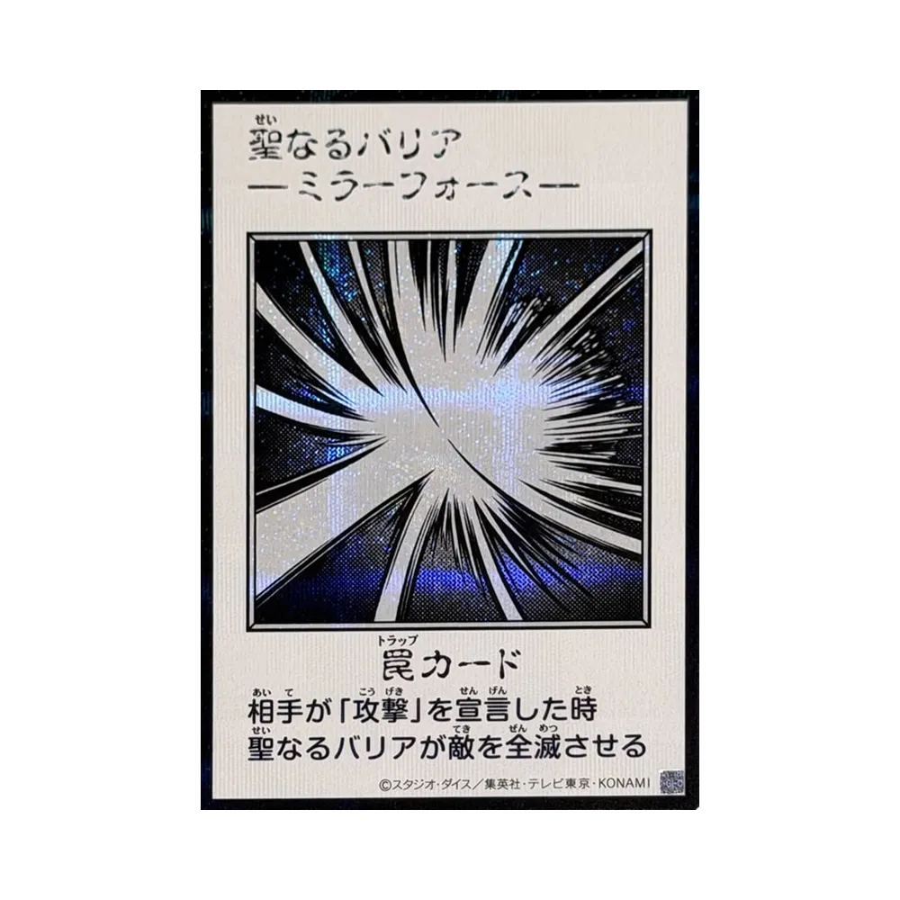 聖なるバリア -ミラーフォース- (マンガスタイル モノクロ版) SE [YAC1-JP098](スペシャルパック「遊☆戯☆王 オリジナル アートワーク コレクション」)