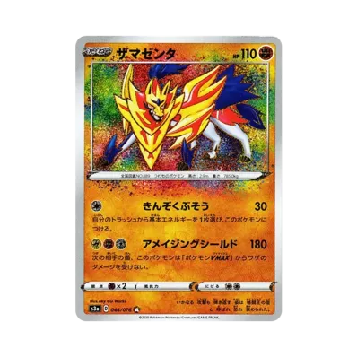 PSA10】ザシアン アメイジングレア s3a 033/076 PSA10】ザシアン PSA10】ザシアン アメイジングレア s3a 033/076 PSA10】ザシアン