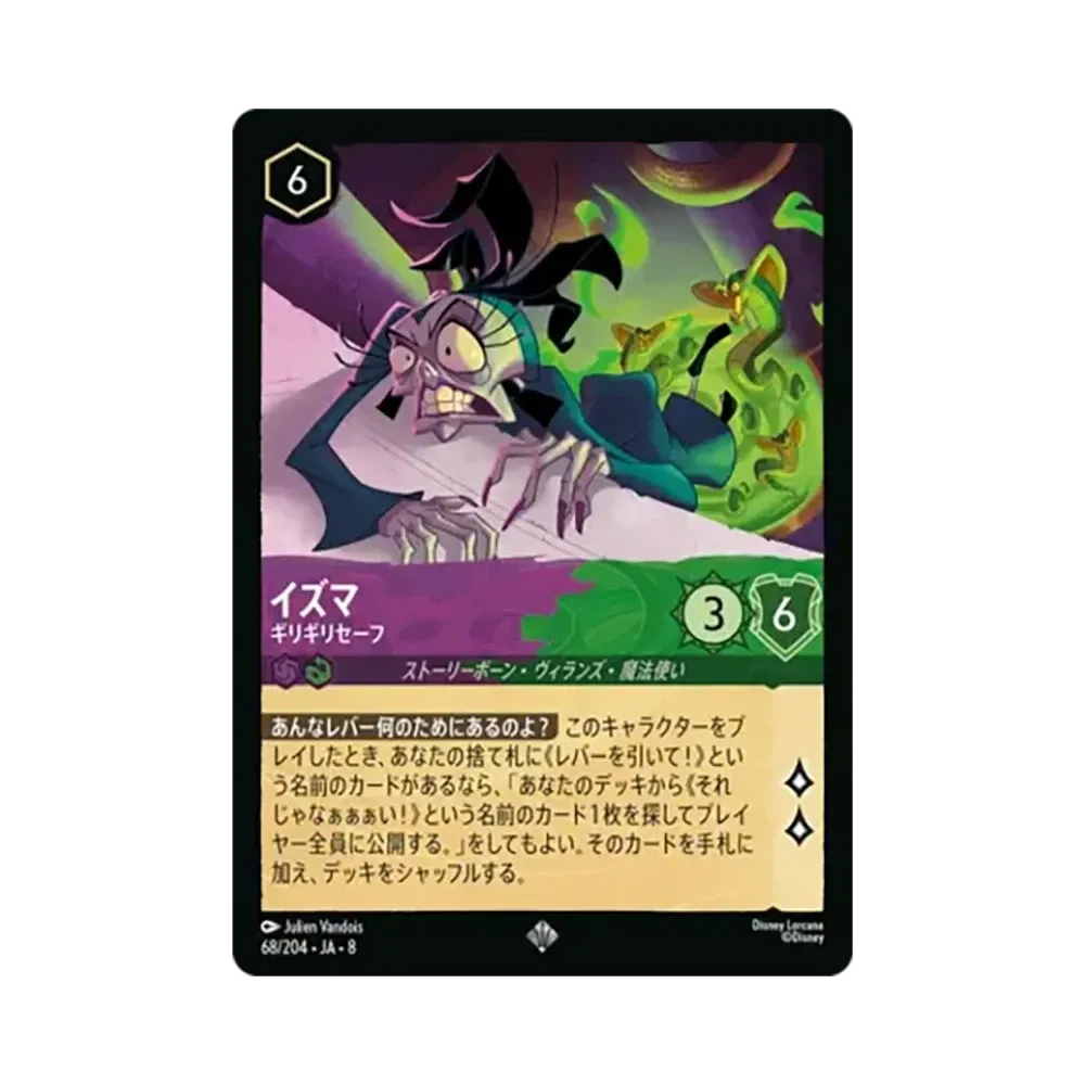 イズマ - ギリギリセーフ スーパーレア [68/204•JA•8]【日本語版】(ブースターパック「ジャファーの王権」)