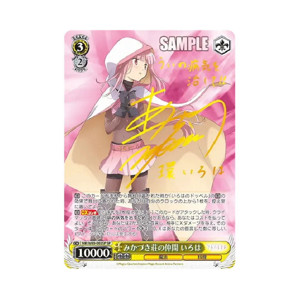 ヴァイスシュヴァルツ マギアレコード みかづき荘の仲間 鶴乃 SP みかづき荘の仲間 いろは SP [MR/W80-003SP](ブースターパック「TV