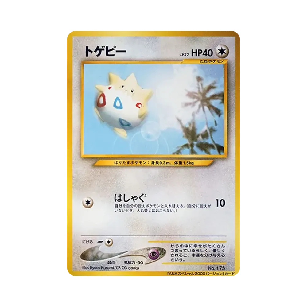 トゲピー P : 旧裏 [neo-P](プロモーションカード「ANAポケモンジェットジェットでゲットだ!2000」)