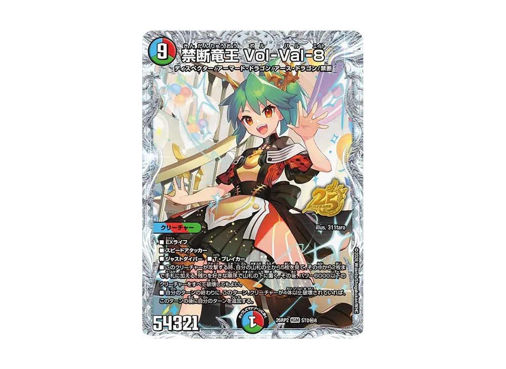 禁断竜王 Vol-Val-8 KGM [26RP2 STD秘8](逆札篇 第2弾「燃えろ禁断