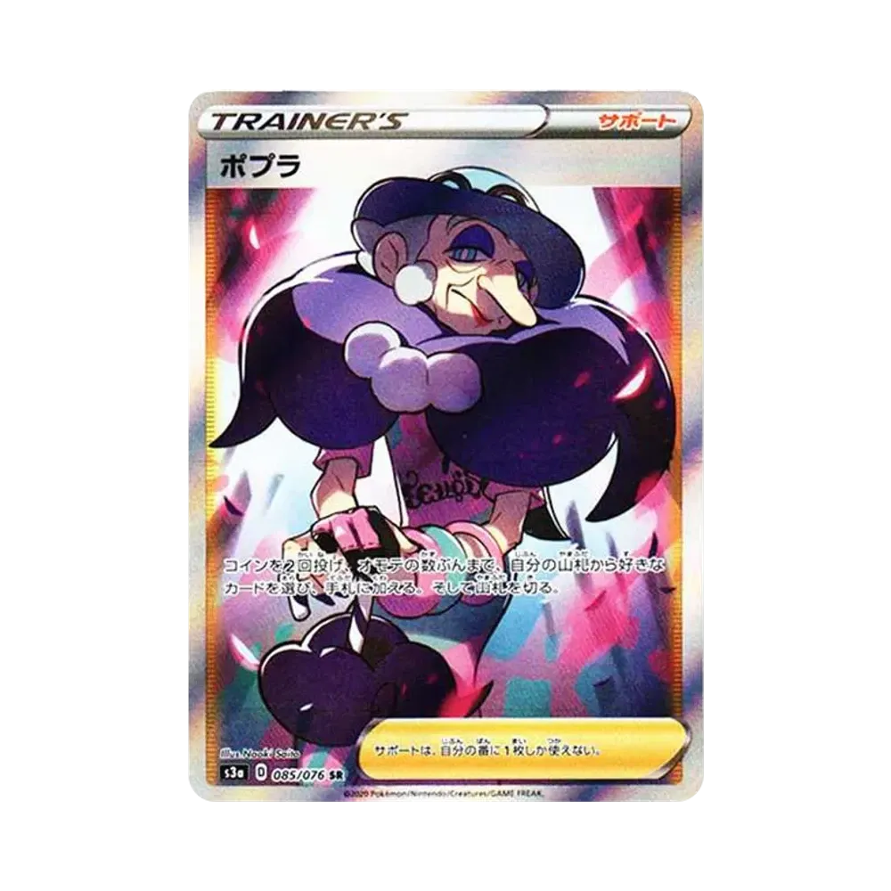 ポプラ SR[S3a 085/076](拡張パック「伝説の鼓動」)