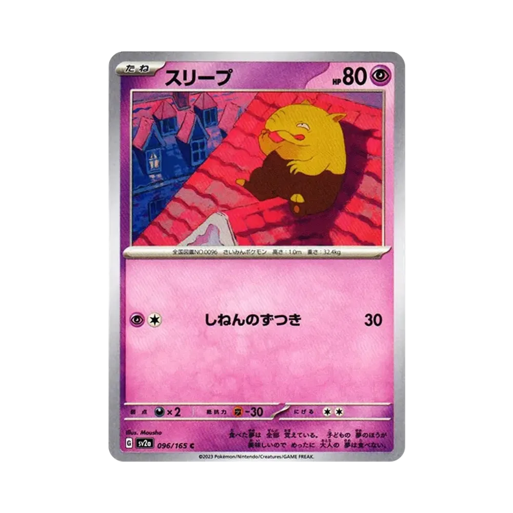 スリープ C[SV2a 096/165](強化拡張パック「ポケモンカード151」)