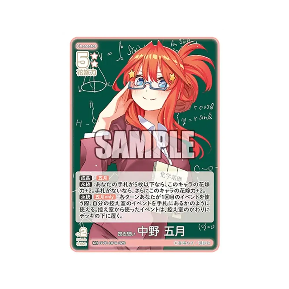 昂る想い 中野 五月 GR [GYC-BP4-029](ブースターパック「偶然のない夏休み」)