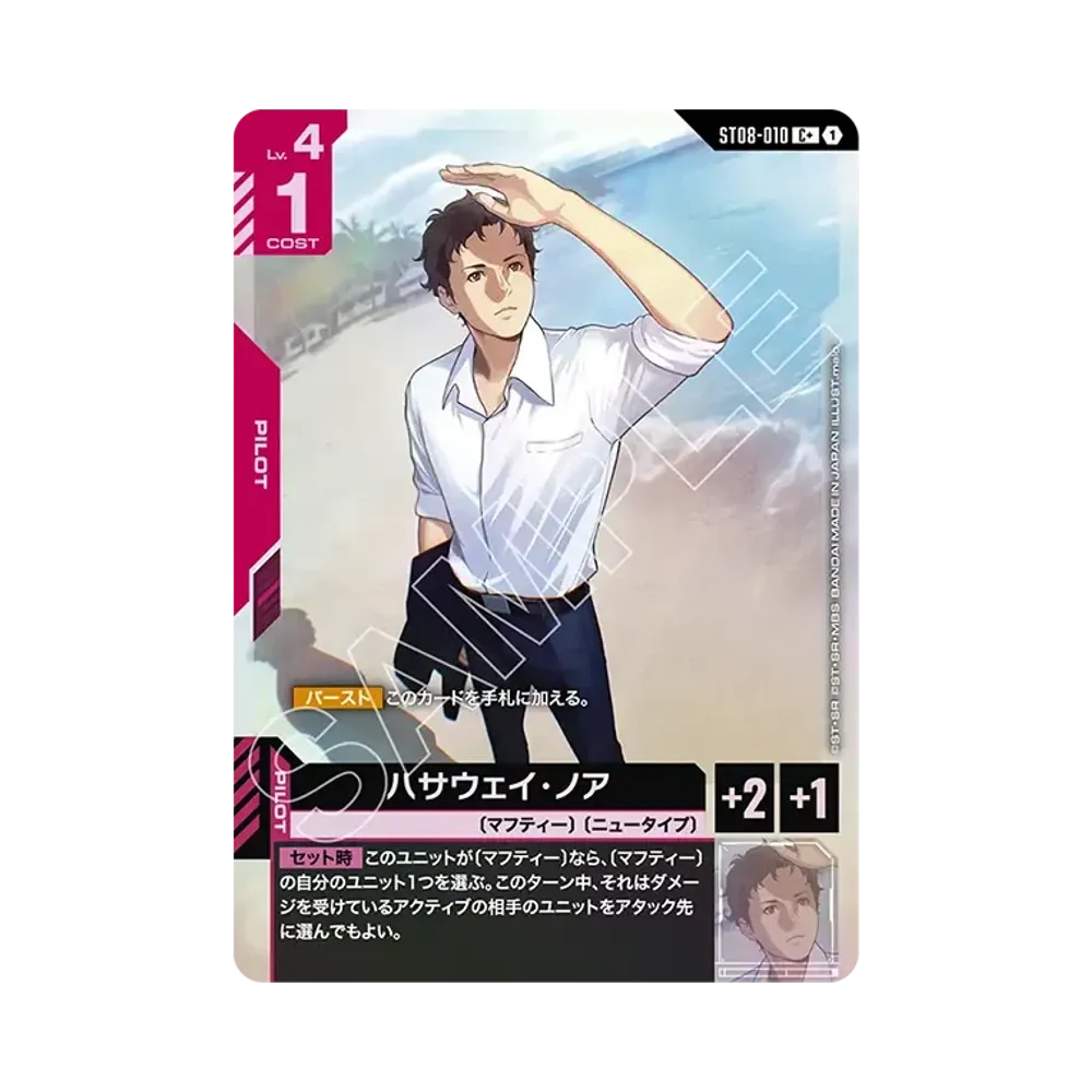 ハサウェイ・ノア C + [ST08-010](スタートデッキ「フラッシュ オブ ラディアンス」)