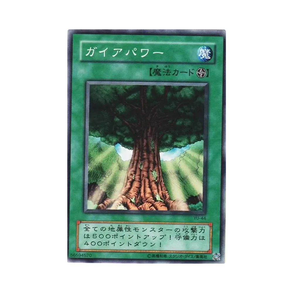 ガイアパワー N [YU-44](ストラクチャーデッキ 遊戯編)