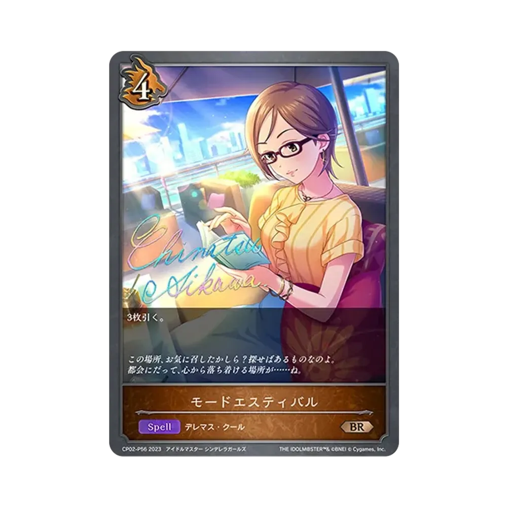 モードエスティバル BR-P [CP02-P56](コラボパック「アイドルマスター シンデレラガールズ」)