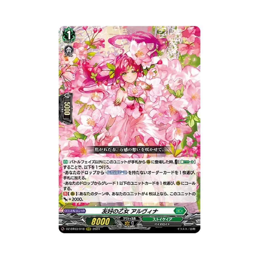 友好の乙女 アルヴィナ RRR [DZ-BT03/018](ブースターパック「次元超躍」)