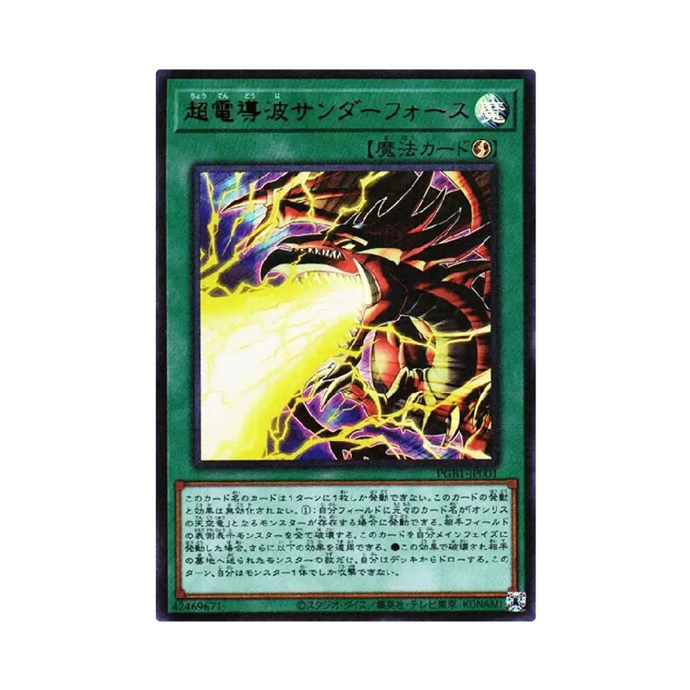 超伝導波サンダーフォース MUR [PGB1-JP001](プリズマティックゴッドボックス)