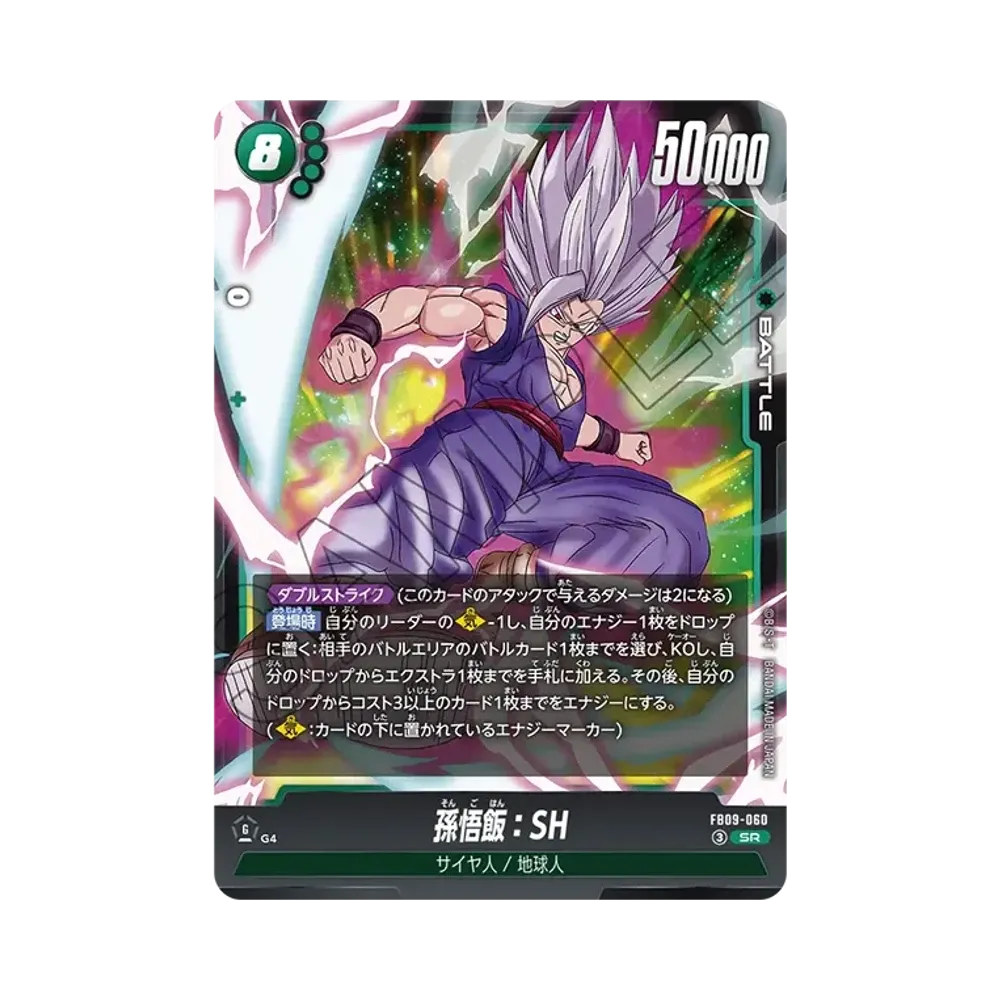 孫悟飯：SH SR☆ :トップ8 [FB09-060](プロモーションカード
