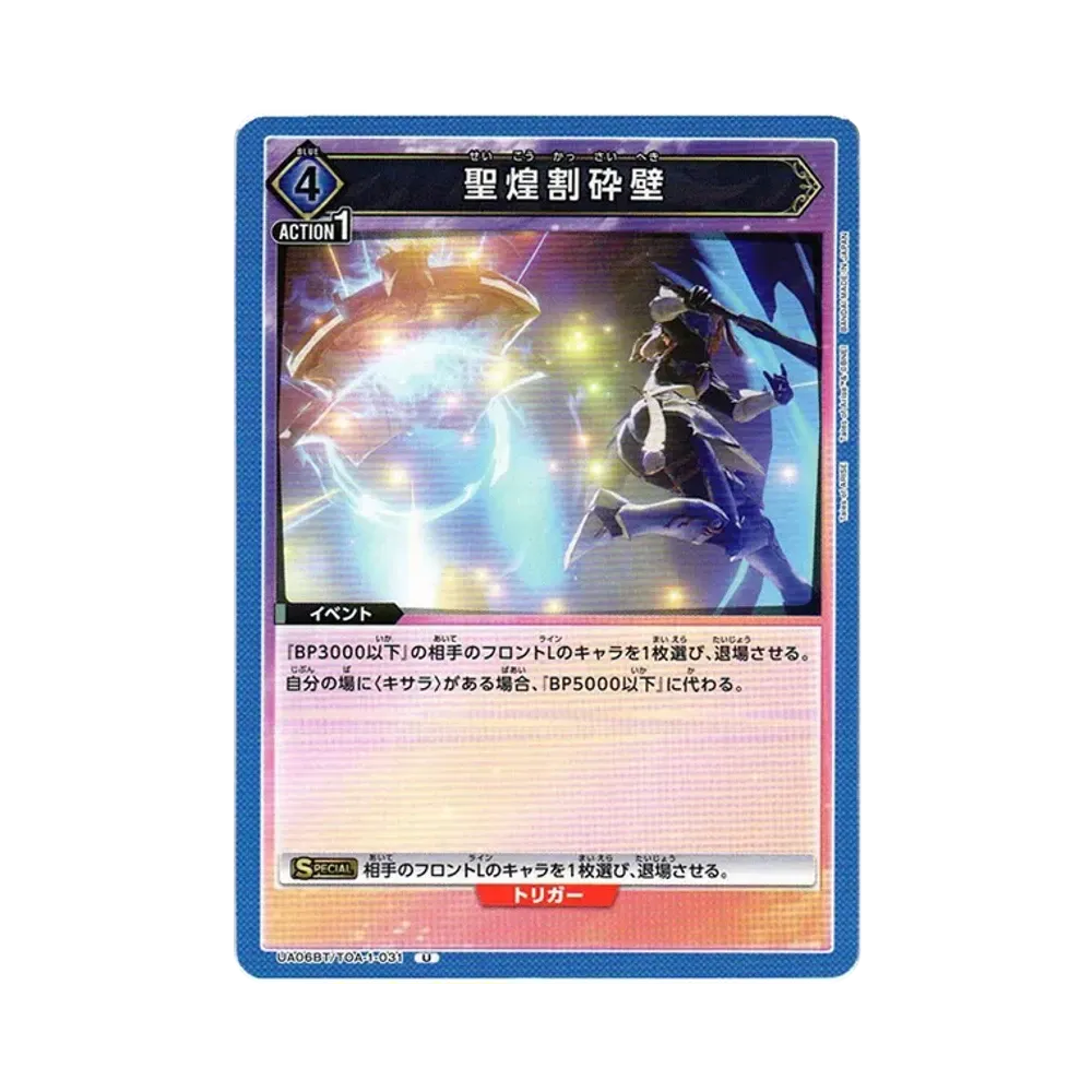 聖煌割砕壁 U[UA06BT-TOA-1-031](ユニオンアリーナ 第3弾 ブースター「Tales of ARISE」)