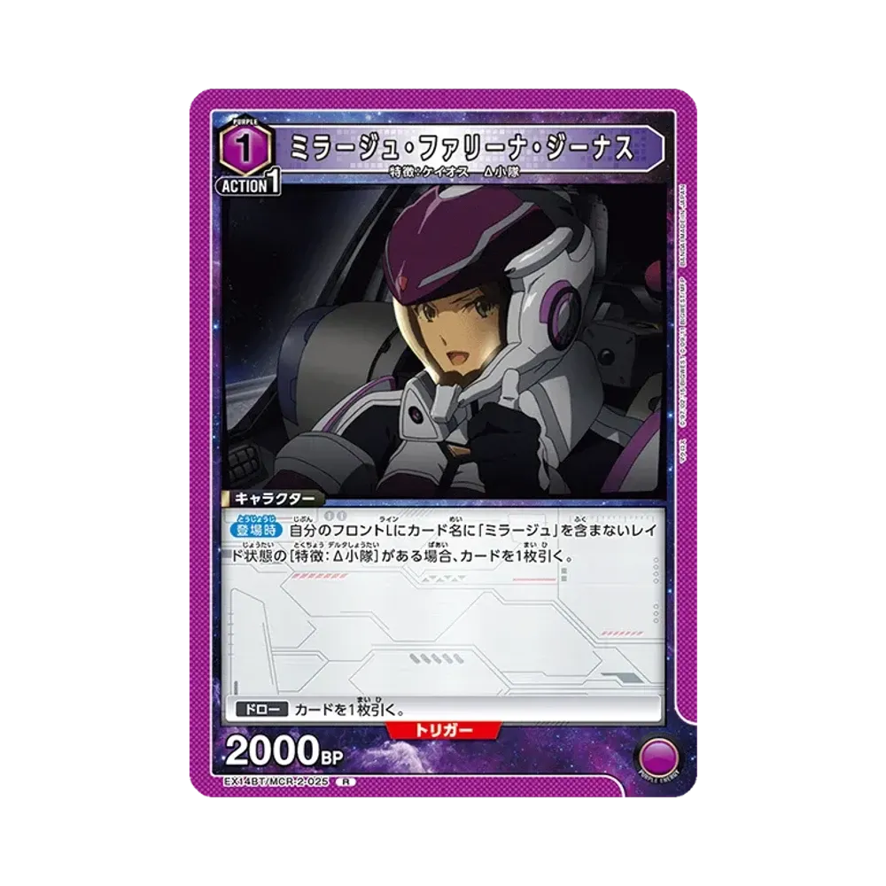 ミラージュ・ファリーナ・ジーナス R [EX14BT/MCR-2-025](ブースターパック「マクロス シリーズ Vol.2」)