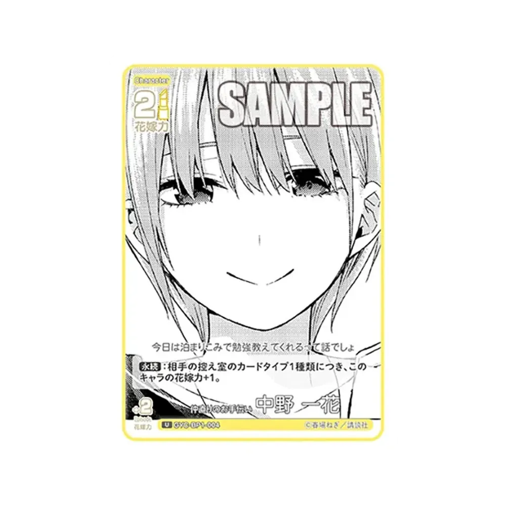 仲直りのお手伝い 中野 一花 U [GYC-BP1-004](五等分の花嫁カードゲーム「ブースターパック vol.1」)