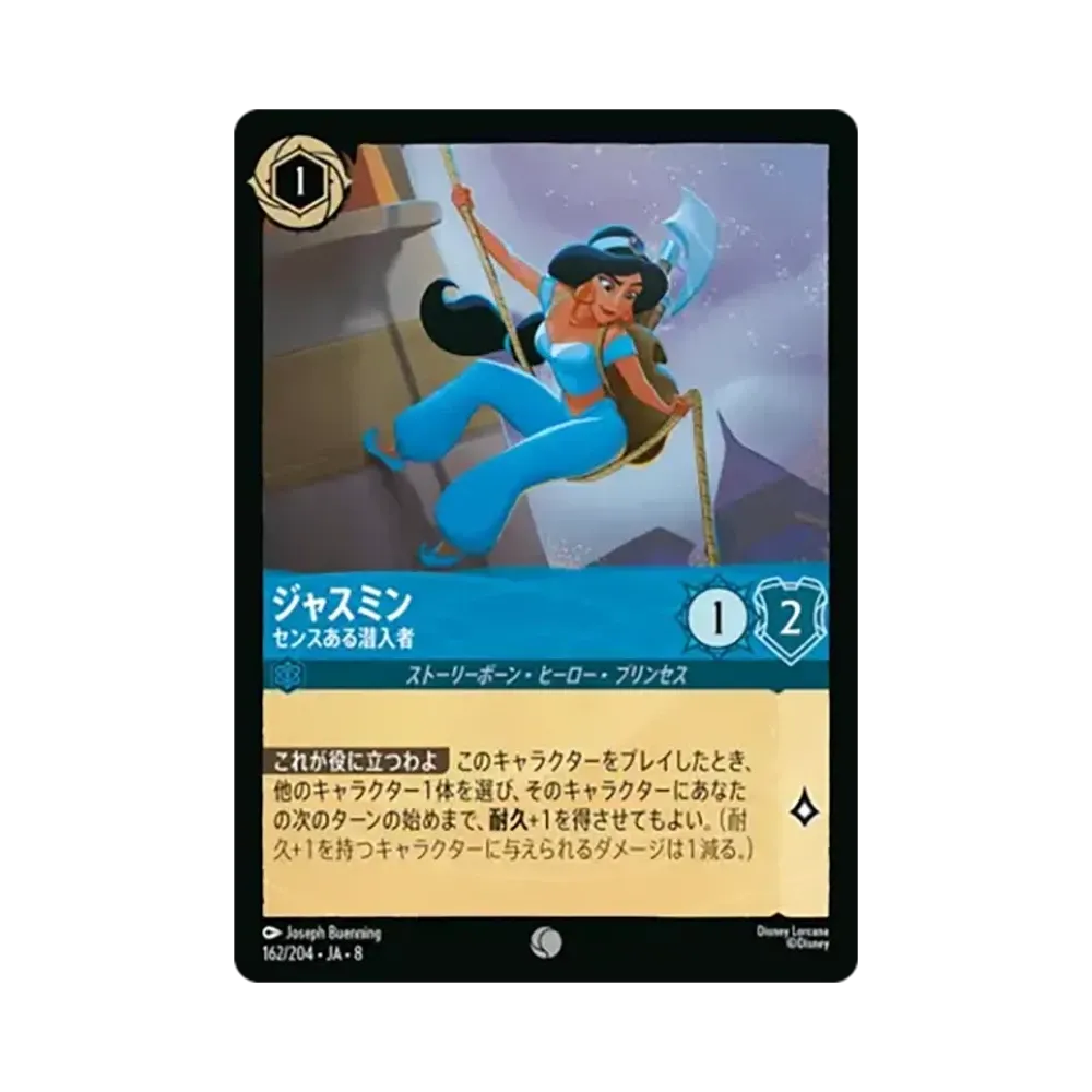 ジャスミン - センスある潜入者 コモン [162/204•JA•8]【日本語版】(ブースターパック「ジャファーの王権」)