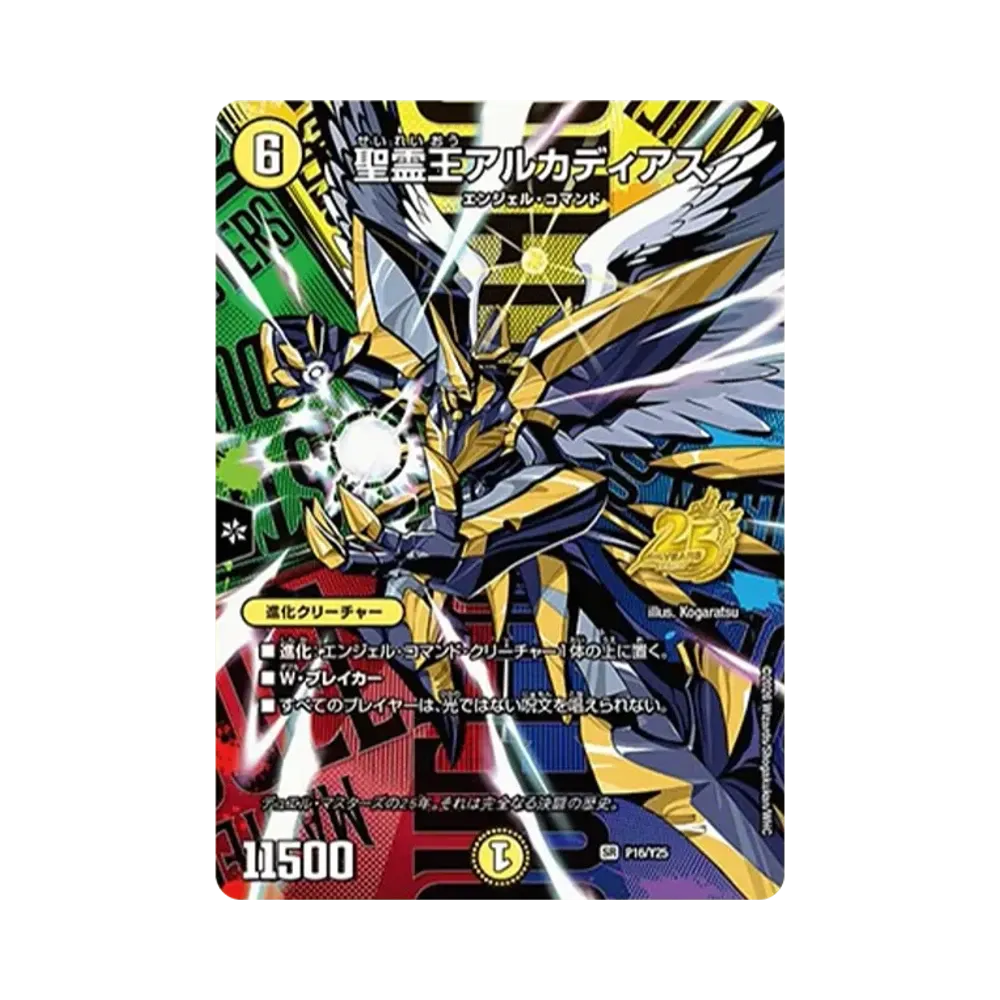 聖霊王アルカディアス SR [P16/Y25](逆札篇「25周年サンキューパック 春ver.」)