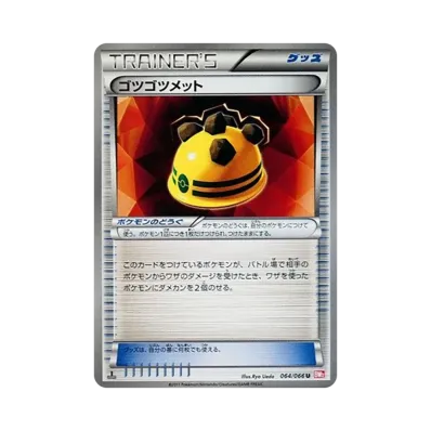 ゴツゴツメット
