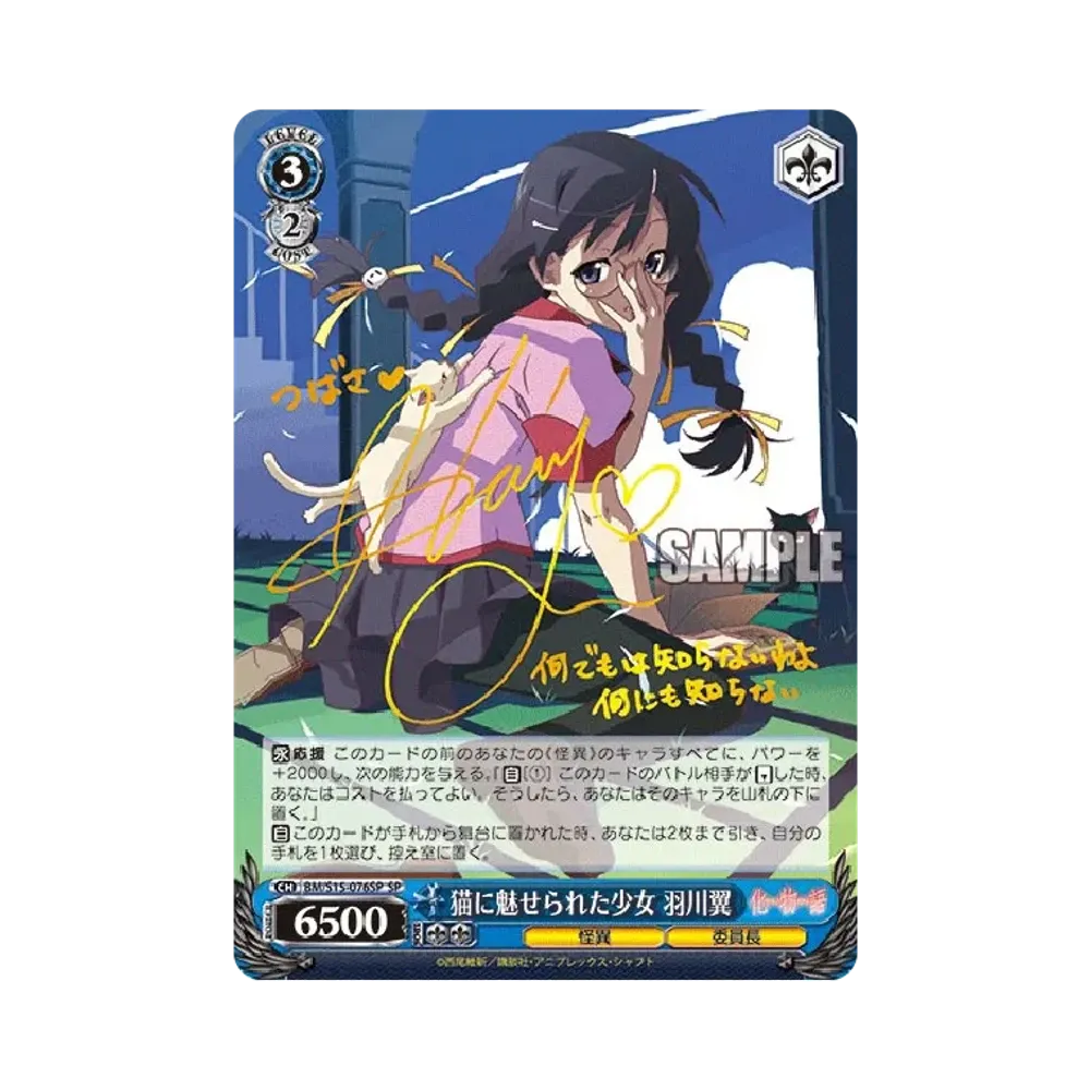 蛇に巻きつかれた少女 千石撫子 SP [BM/S15-077SP](ブースターパック