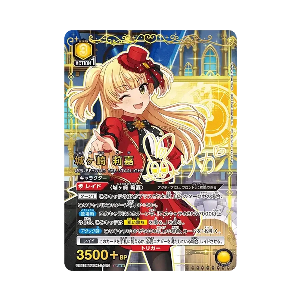 城ヶ崎 莉嘉 SR★★ [UA55BT/IMC-1-012](ブースターパック「アイドルマスター シンデレラガールズ」)