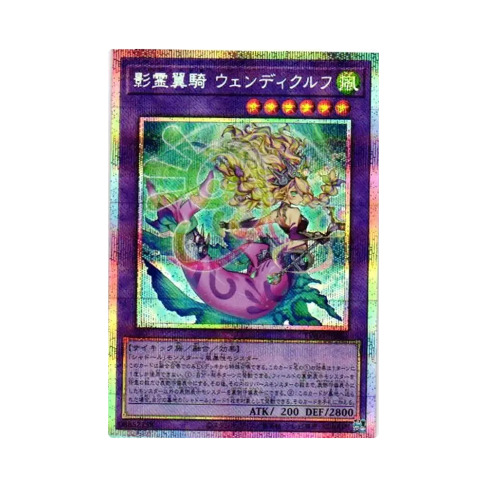 影霊翼騎 웬디쿠루후 PSE [TW03-JP064](타미나루와루도 3)