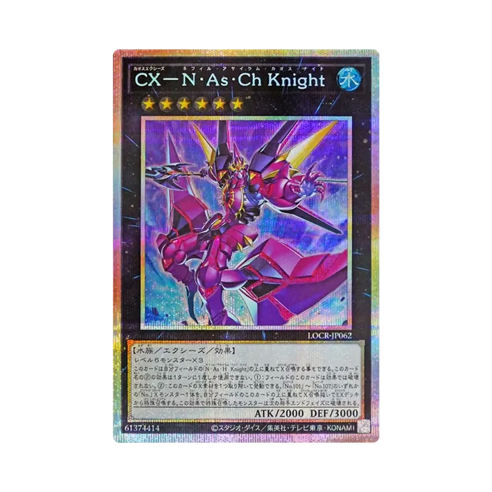 CX-NAsCh KNIGHT PSE [LOCR-JP062](리밋토오바컬렉션 자 라이바루즈)