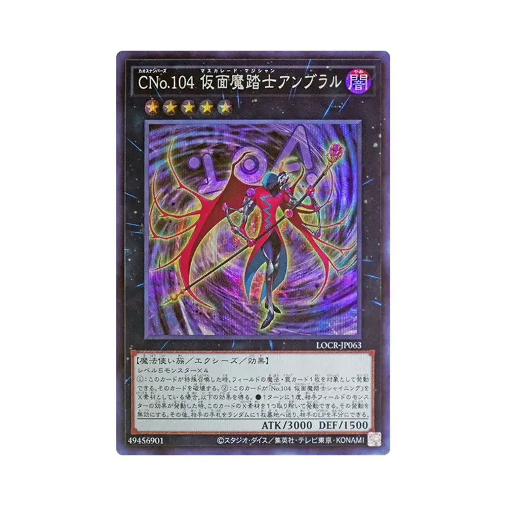 CNo.104 가면魔踏士안부라루 SE [LOCR-JP063](리밋토오바컬렉션 자 라이바루즈)