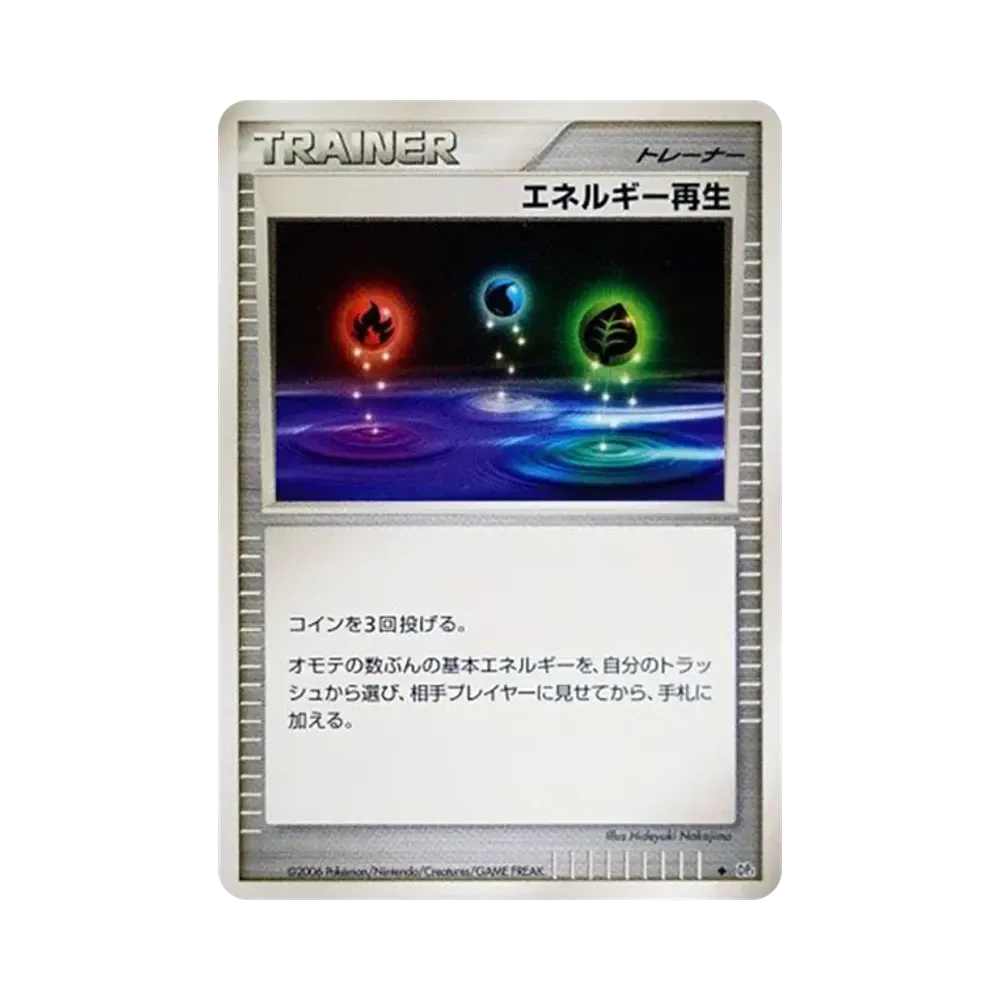 エネルギー再生 ◆ [DP1](拡張パック「時空の創造 ダイヤモンドコレクション・パールコレクション」)
