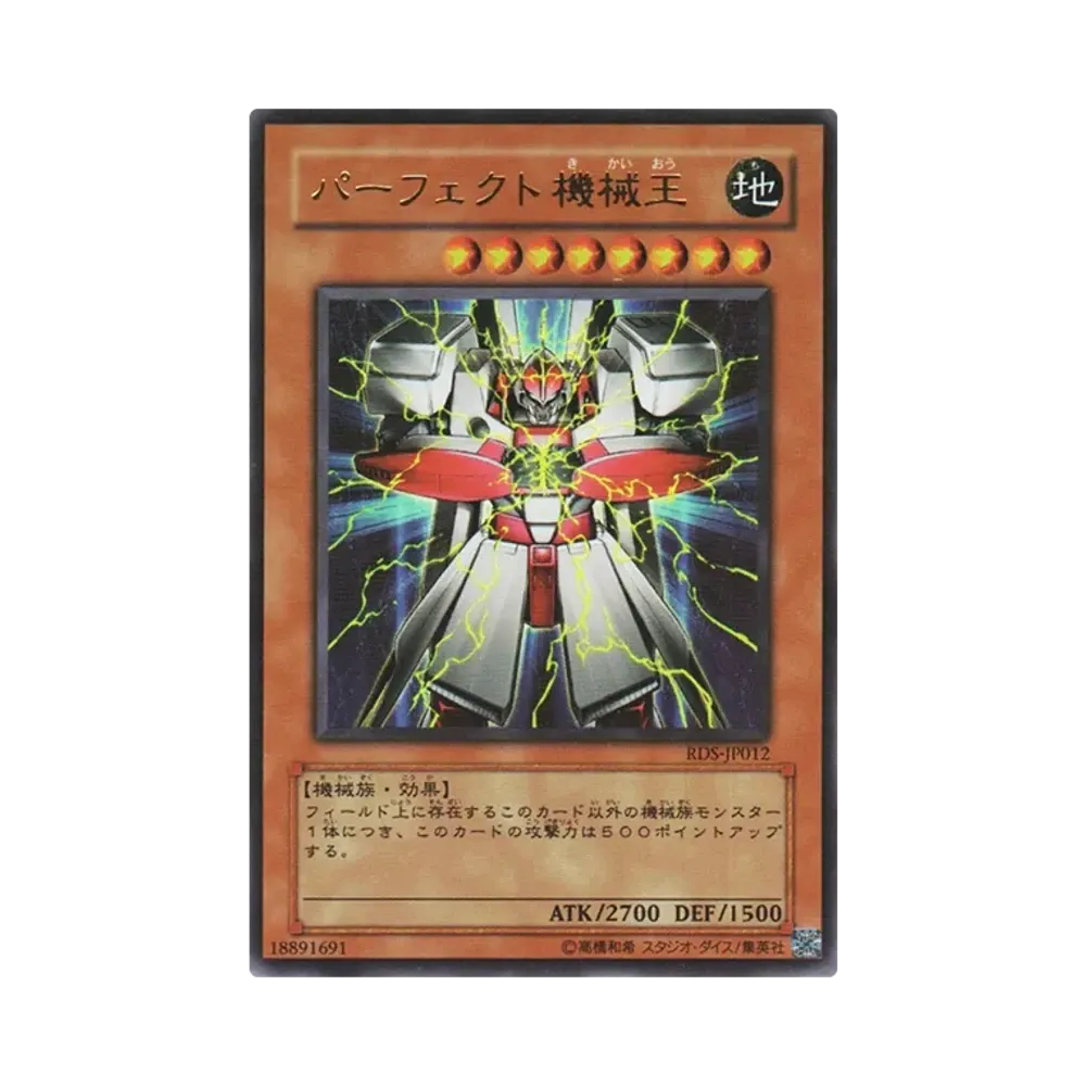 パーフェクト機械王 UR [RDS-JP012](ライズ・オブ・デスティニー)