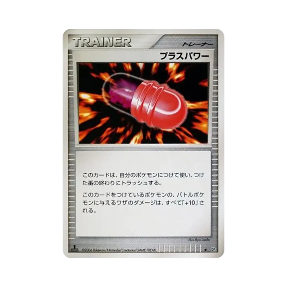 プラスパワー ◆ :1ED [DP1](拡張パック「時空の創造 ダイヤモンドコレクション・パールコレクション」)